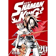 通靈童子 愛藏版 (20) (電子書)