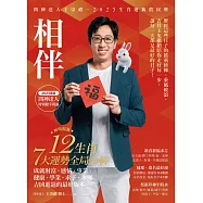 2023問神達人王崇禮相伴生肖運籤農民曆 (電子書)