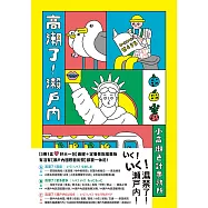高潮了!瀨戶內 (電子書)