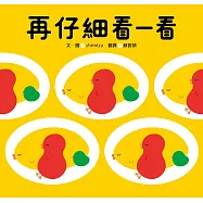 再仔細看一看 (電子書)