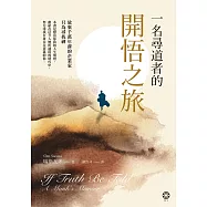 一名尋道者的開悟之旅 (電子書)