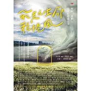 飛越生命龍捲風：理解X接納 恐慌症療癒故事 (電子書)