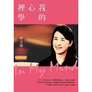 我的心裡學 (電子書)