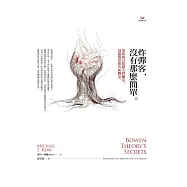 炸彈客，沒那麼簡單。家族成員情緒失控釀災，包溫端出救火新概念 (電子書)