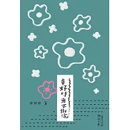 幸好時光不倒流 (電子書)