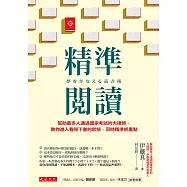 精準閱讀 (電子書)