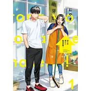 請不要讓大人感到困擾!(01) (電子書)