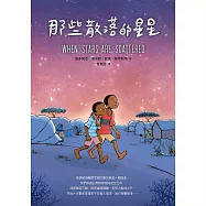 那些散落的星星 (電子書)