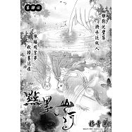 點墨山河_第肆回 (電子書)