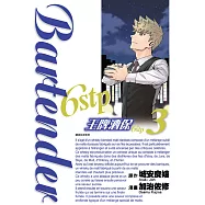 王牌酒保6stp(03) (電子書)