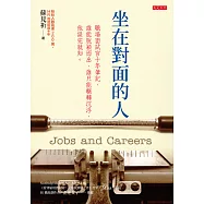 坐在對面的人 (電子書)