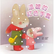 溫暖的紅色手套 (電子書)