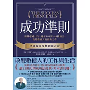 成功準則：暢銷超過10年，遍布108國、40種語言，改變數億人的經典之作 (電子書)