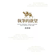 執筆的欲望 (電子書)