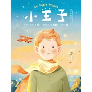 小王子(八十週年新詮釋視覺文學) (電子書)