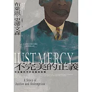 不完美的正義：司法審判中的苦難與救贖(暢銷新版) (電子書)