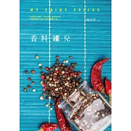 香料罐兒 (電子書)