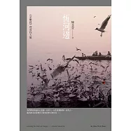 恆河邊：《金剛經》裡尋找大雄 (電子書)