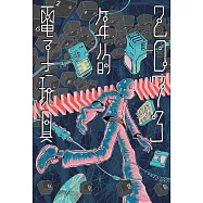 2073年的電子玩具 (電子書)