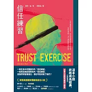 信任練習 (電子書)