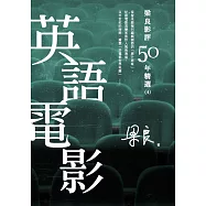 梁良影評50年精選：英語電影(4) (電子書)