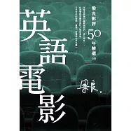 梁良影評50年精選：英語電影(5) (電子書)