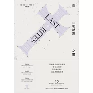 在一切結束之前 (電子書)