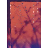 致那些殺不死的浪漫 (電子書)