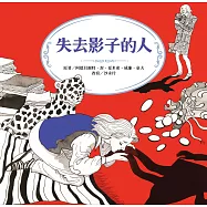 失去影子的人(三版) (電子書)