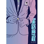 2023 Passion Worker 臺大人職場手冊：星路歷程 (電子書)