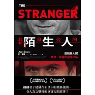 我身旁的陌生人：連續殺人犯泰德.邦迪的成魔之路 (電子書)