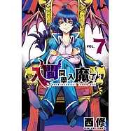 入間同學入魔了! (7) (電子書)