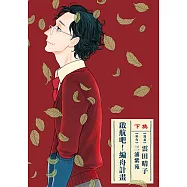 啟航吧!編舟計畫 下 (2) (電子書)