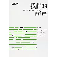 我們的語言 (電子書)