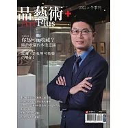 品藝術+：你為何而收藏?關於收藏的多重意涵 (電子書)