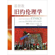 (简)基督教旧约伦理学：建构神学、社会与经济的伦理三角 (電子書)