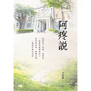阿疼說 (電子書)