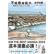 不用急著長大 (電子書)