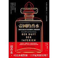 帝國的香水：「香奈兒五號」與「紅色莫斯科」的氣味世界 (電子書)