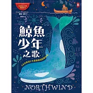 鯨魚少年之歌：《手斧男孩》作者最後的冒險故事 (電子書)