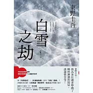白雪之劫 (電子書)