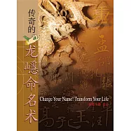 传奇的龙嶾命名术 (電子書)