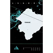 永和族群溯源 (電子書)