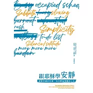 跟耶穌學安靜：戒除空虛的忙碌，活出輕省負軛的人生 (電子書)