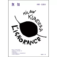 無知【全新版】 (電子書)