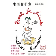 生活在他方【出版50週年紀念版】 (電子書)