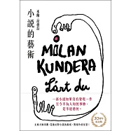 小說的藝術【30週年紀念版】：文壇大師米蘭.昆德拉對小說的凝視，對寫作的反思! (電子書)