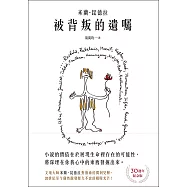 被背叛的遺囑【30週年紀念版】：文壇大師米蘭.昆德拉對藝術的獨到見解!獨家親繪繁體中文版封面插畫! (電子書)