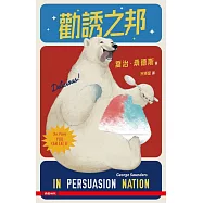 勸誘之邦 (電子書)