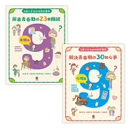 9歲小女生的性教育寶典【全2冊】 (電子書)